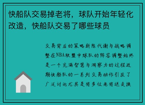快船队交易掉老将，球队开始年轻化改造，快船队交易了哪些球员