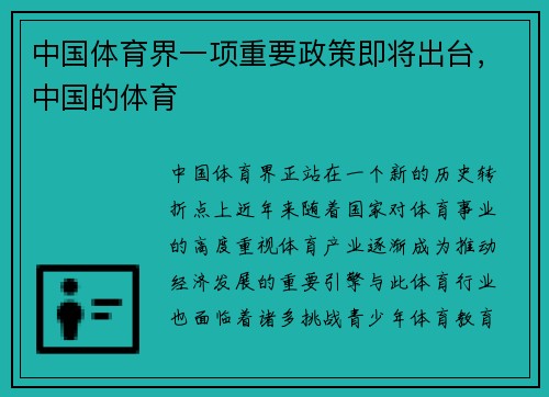 中国体育界一项重要政策即将出台，中国的体育