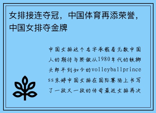 女排接连夺冠，中国体育再添荣誉，中国女排夺金牌