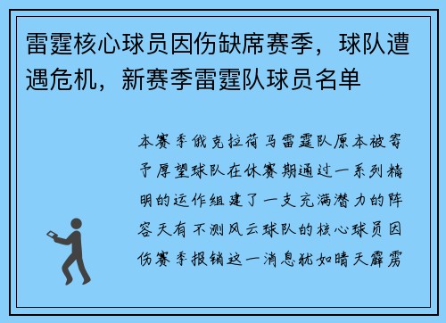 雷霆核心球员因伤缺席赛季，球队遭遇危机，新赛季雷霆队球员名单