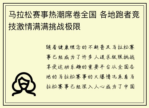 马拉松赛事热潮席卷全国 各地跑者竞技激情满满挑战极限