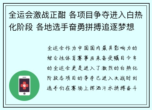 全运会激战正酣 各项目争夺进入白热化阶段 各地选手奋勇拼搏追逐梦想