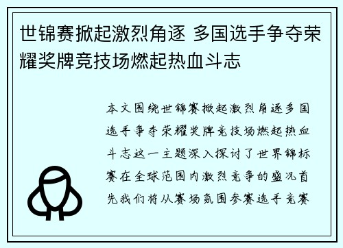 世锦赛掀起激烈角逐 多国选手争夺荣耀奖牌竞技场燃起热血斗志