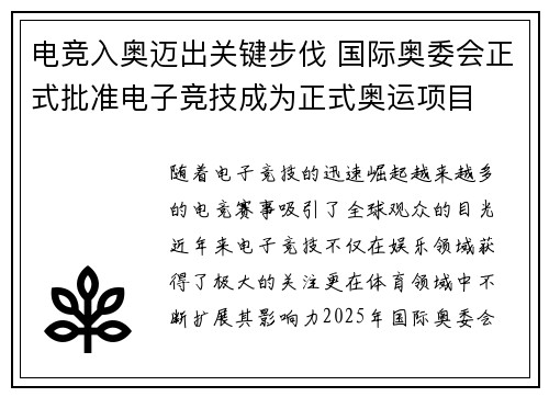 电竞入奥迈出关键步伐 国际奥委会正式批准电子竞技成为正式奥运项目