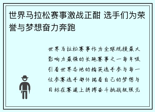世界马拉松赛事激战正酣 选手们为荣誉与梦想奋力奔跑