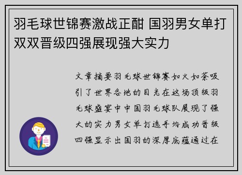 羽毛球世锦赛激战正酣 国羽男女单打双双晋级四强展现强大实力
