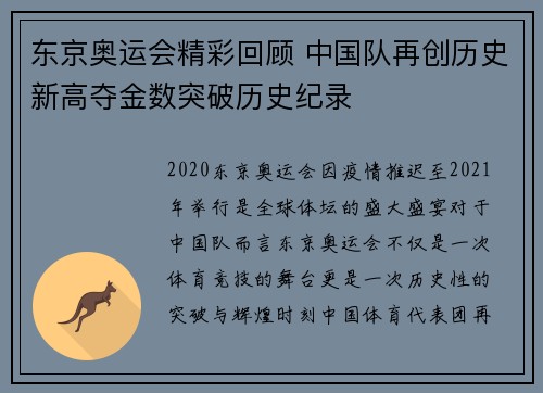 东京奥运会精彩回顾 中国队再创历史新高夺金数突破历史纪录
