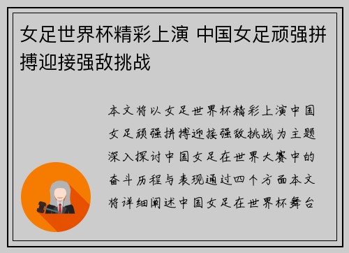 女足世界杯精彩上演 中国女足顽强拼搏迎接强敌挑战