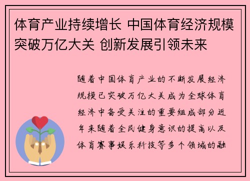 体育产业持续增长 中国体育经济规模突破万亿大关 创新发展引领未来