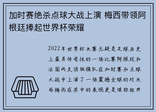 加时赛绝杀点球大战上演 梅西带领阿根廷捧起世界杯荣耀