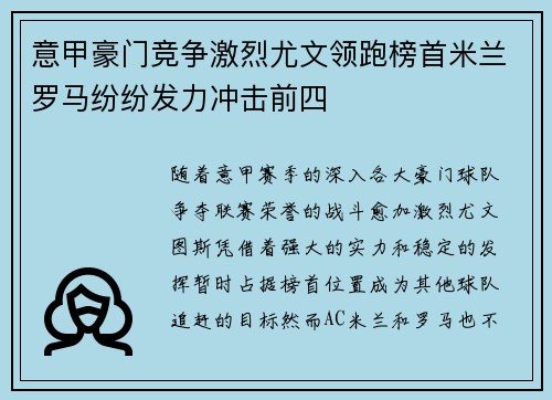 意甲豪门竞争激烈尤文领跑榜首米兰罗马纷纷发力冲击前四