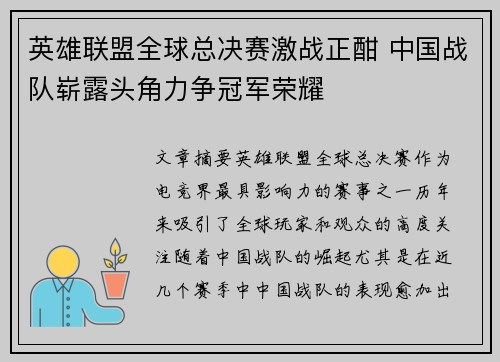 英雄联盟全球总决赛激战正酣 中国战队崭露头角力争冠军荣耀