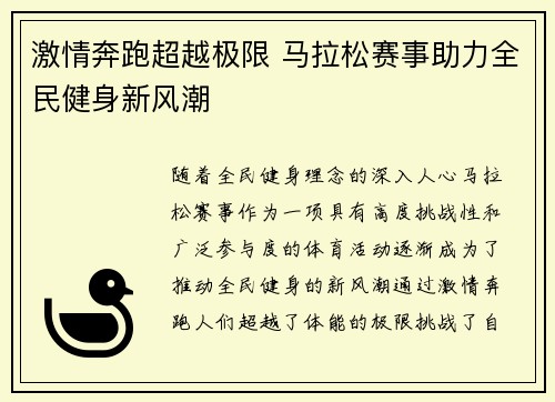 激情奔跑超越极限 马拉松赛事助力全民健身新风潮