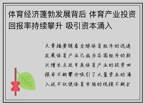 体育经济蓬勃发展背后 体育产业投资回报率持续攀升 吸引资本涌入