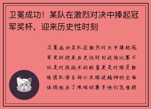卫冕成功！某队在激烈对决中捧起冠军奖杯，迎来历史性时刻