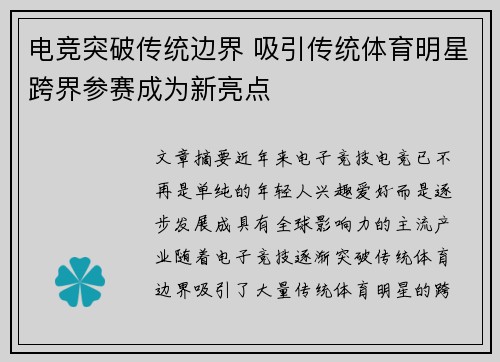电竞突破传统边界 吸引传统体育明星跨界参赛成为新亮点