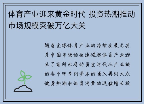 体育产业迎来黄金时代 投资热潮推动市场规模突破万亿大关