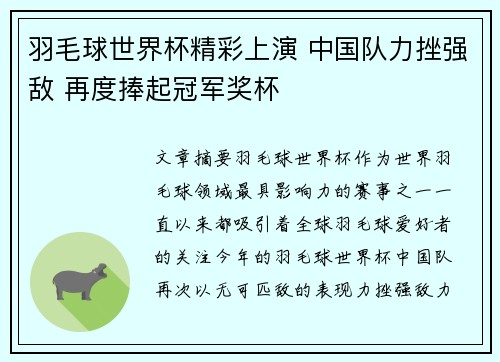 羽毛球世界杯精彩上演 中国队力挫强敌 再度捧起冠军奖杯