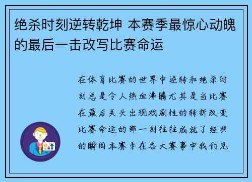 绝杀时刻逆转乾坤 本赛季最惊心动魄的最后一击改写比赛命运