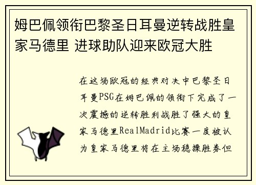 姆巴佩领衔巴黎圣日耳曼逆转战胜皇家马德里 进球助队迎来欧冠大胜