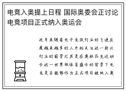电竞入奥提上日程 国际奥委会正讨论电竞项目正式纳入奥运会