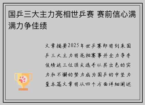 国乒三大主力亮相世乒赛 赛前信心满满力争佳绩