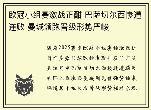 欧冠小组赛激战正酣 巴萨切尔西惨遭连败 曼城领跑晋级形势严峻