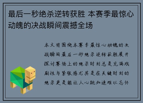 最后一秒绝杀逆转获胜 本赛季最惊心动魄的决战瞬间震撼全场