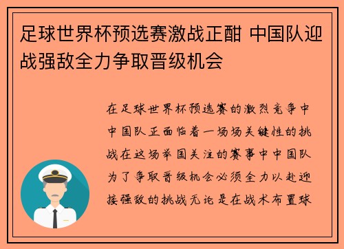 足球世界杯预选赛激战正酣 中国队迎战强敌全力争取晋级机会