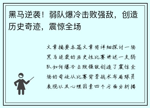 黑马逆袭！弱队爆冷击败强敌，创造历史奇迹，震惊全场