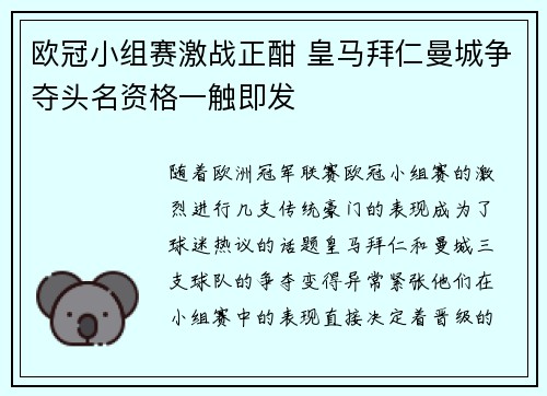 欧冠小组赛激战正酣 皇马拜仁曼城争夺头名资格一触即发