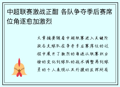 中超联赛激战正酣 各队争夺季后赛席位角逐愈加激烈