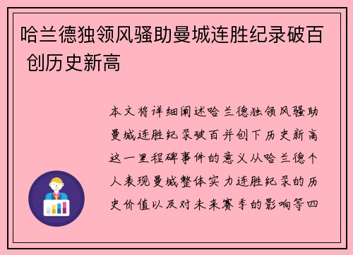 哈兰德独领风骚助曼城连胜纪录破百 创历史新高