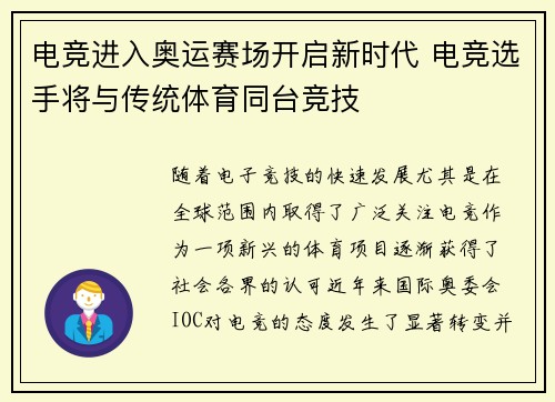 电竞进入奥运赛场开启新时代 电竞选手将与传统体育同台竞技
