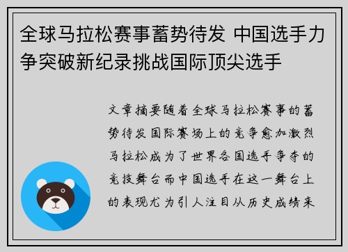 全球马拉松赛事蓄势待发 中国选手力争突破新纪录挑战国际顶尖选手