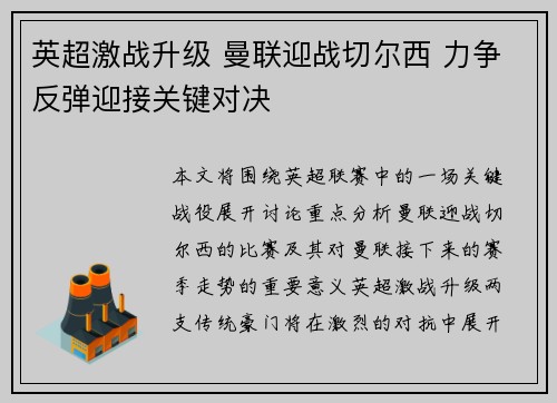 英超激战升级 曼联迎战切尔西 力争反弹迎接关键对决