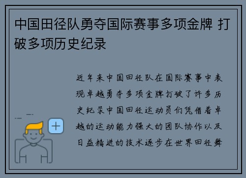 中国田径队勇夺国际赛事多项金牌 打破多项历史纪录