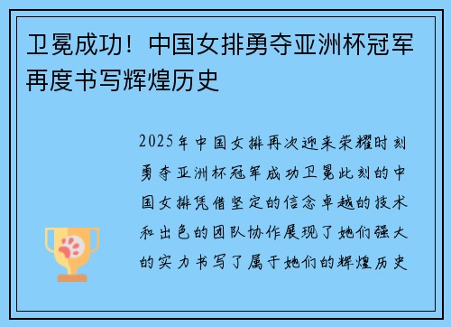 卫冕成功！中国女排勇夺亚洲杯冠军再度书写辉煌历史