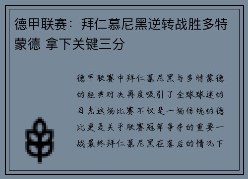 德甲联赛：拜仁慕尼黑逆转战胜多特蒙德 拿下关键三分