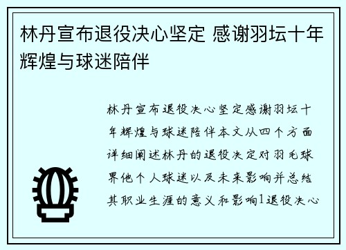 林丹宣布退役决心坚定 感谢羽坛十年辉煌与球迷陪伴