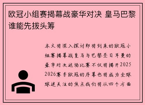 欧冠小组赛揭幕战豪华对决 皇马巴黎谁能先拔头筹