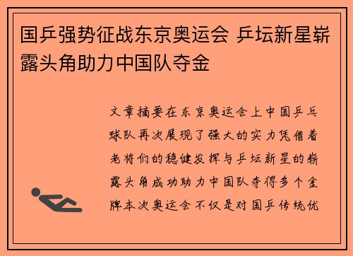 国乒强势征战东京奥运会 乒坛新星崭露头角助力中国队夺金
