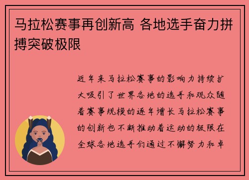 马拉松赛事再创新高 各地选手奋力拼搏突破极限