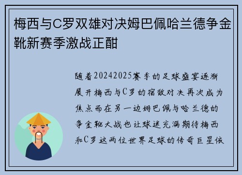 梅西与C罗双雄对决姆巴佩哈兰德争金靴新赛季激战正酣