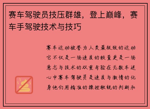 赛车驾驶员技压群雄，登上巅峰，赛车手驾驶技术与技巧