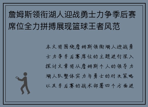 詹姆斯领衔湖人迎战勇士力争季后赛席位全力拼搏展现篮球王者风范