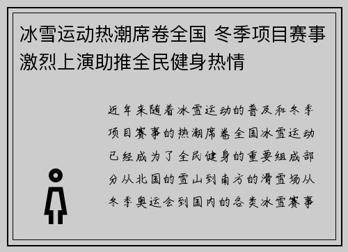 冰雪运动热潮席卷全国 冬季项目赛事激烈上演助推全民健身热情