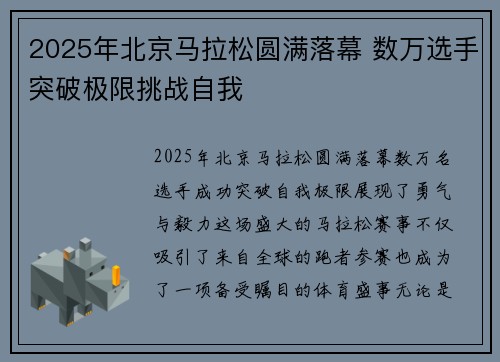 2025年北京马拉松圆满落幕 数万选手突破极限挑战自我