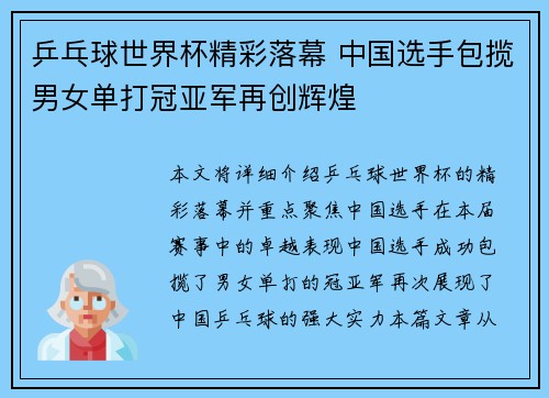 乒乓球世界杯精彩落幕 中国选手包揽男女单打冠亚军再创辉煌