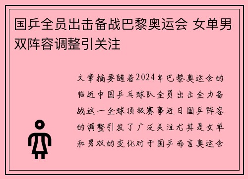 国乒全员出击备战巴黎奥运会 女单男双阵容调整引关注